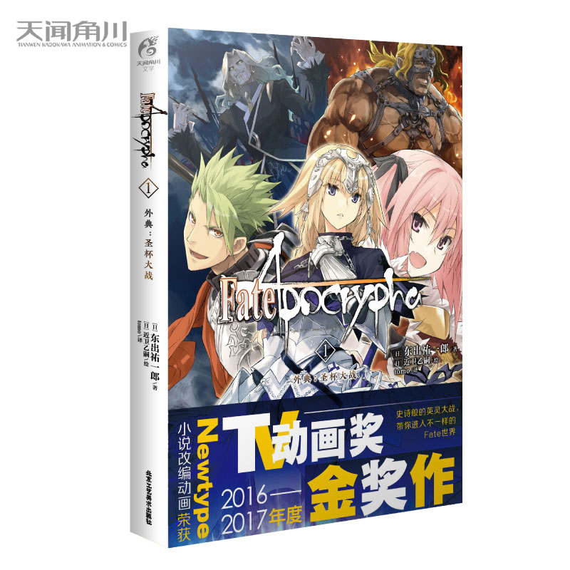 Fate/Apocrypha.1,䣺ʥ(zhn)ʷԊӢ`(zhn)M벻һӵFate磩