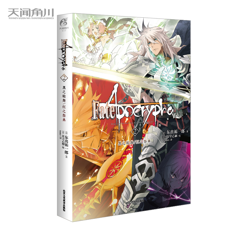 Fate/Apocrypha. 2, ݆֮/t֮䣨ʷԊӢ`(zhn)M(jn)벻һӵFate磩