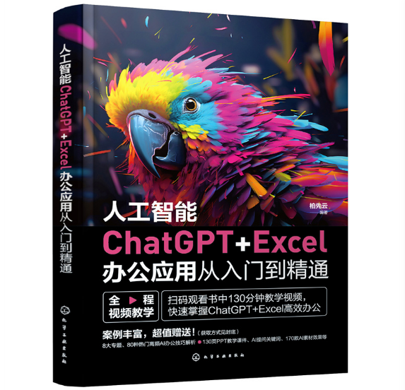 ˹ChatGPT+Excelk(yng)ÏTͨ