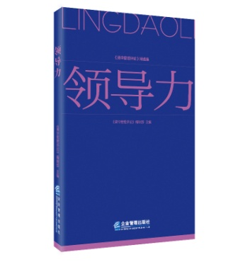 領(lǐng)導(dǎo)力