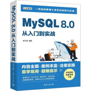 MySQL 8.0T(sh)(zhn)