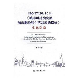 ISO 37120:2014пɳm(x)l(f)չ P(gun)ڳз(w)Ʒ|(zh)ָ(bio)ʩָ