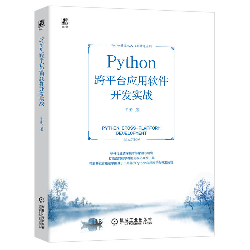 Python ƽ_(yng)ܛ_l(f)(zhn)