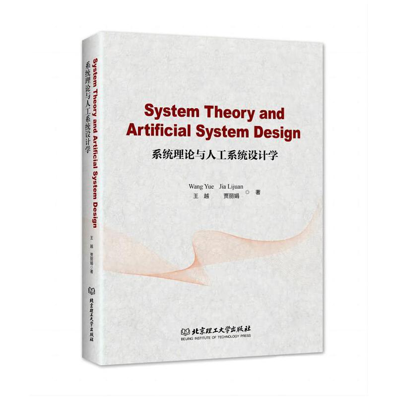 System Theory and Artificial System Designϵy(tng)Փc˹ϵy(tng)O(sh)Ӌ(j)W(xu))