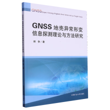 GNSSؚ׃Ϣ̽y(c)Փcо