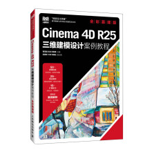 Cinema 4D R25SģO(sh)Ӌ(j)̳̣ȫĽn棩