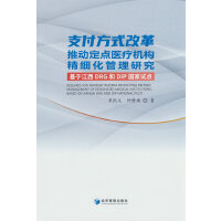 ֧ʽĸƄ(dng)c(din)t(y)C(j)(gu)(x)оDIPDRG(gu)ԇc(din)