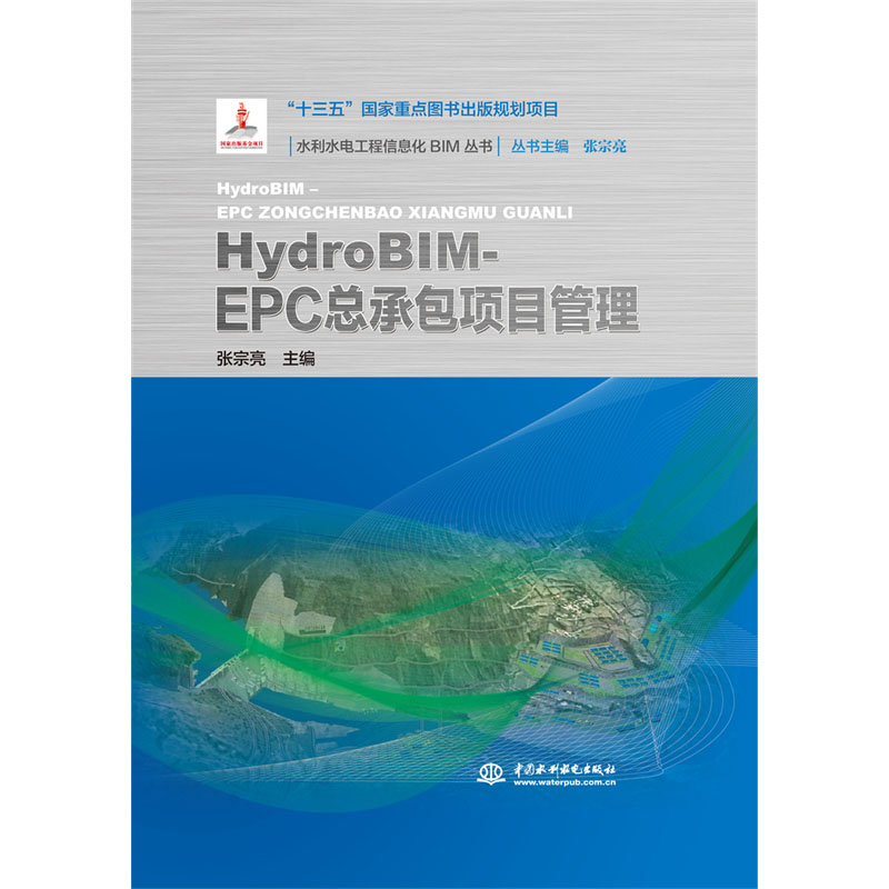 HydroBIM- EPCа(xing)Ŀˮˮ늹ϢBIM