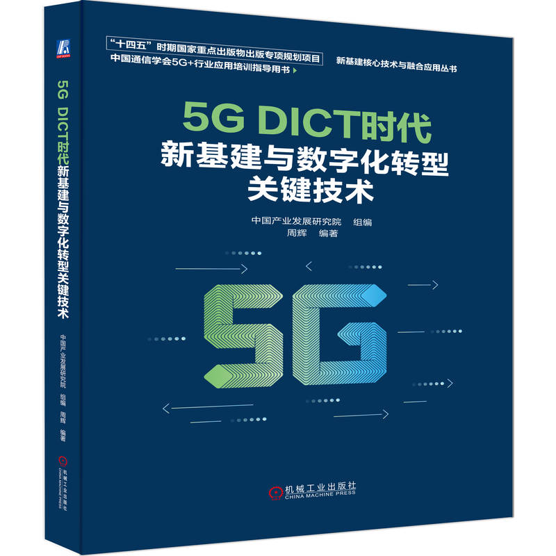 5G DICTr»c(sh)ֻD(zhun)P(gun)Ig(sh)