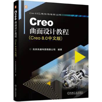  CreoO(sh)Ӌ̳̣Creo 8.0İ棩 ׵ϿƼ޹˾