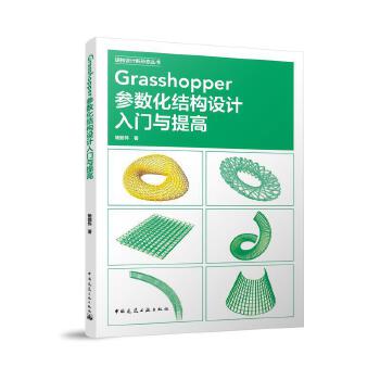  Grasshopper(sh)Y(ji)(gu)O(sh)Ӌ(j)Tc