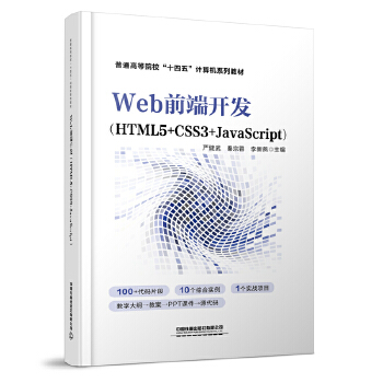 Webǰ_l(f)HTML5+CSS3+JavaScript