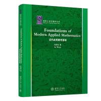 Foundations of Modern Applied Mathematics((yng)Ô(sh)W(xu)A(ch))