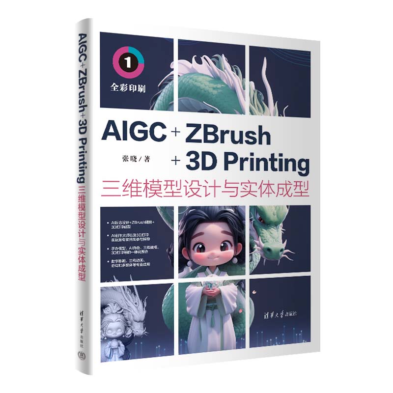 AIGC+ZBrush+3D PrintingSģO(sh)Ӌ(j)c(sh)w