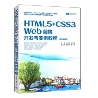 HTML5+CSS3 Webǰ_l(f)c(sh)̳