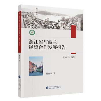  㽭ʡcm(jng)Q(mo)l(f)չ棨2012-2021