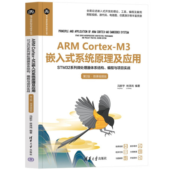 ARM Cortex-M3Ƕʽϵy(tng)ԭ(yng)áSTM32ϵ΢̎wϵY(ji)(gu)c(xing)Ŀ(sh)(zhn)2桤΢nҕl棩