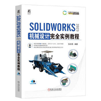  SOLIDWORKS 2023 C(j)еO(sh)Ӌ(j)ȫ(sh)̳ Ҍ