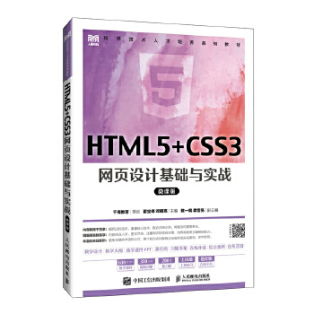  HTML5+CSS3W(wng)(y)O(sh)Ӌ(j)A(ch)c(sh)(zhn)΢n棩