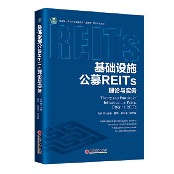  ���A(ch��)�O(sh��)ʩ��ļREITs��Փ�c��(sh��)��(w��)