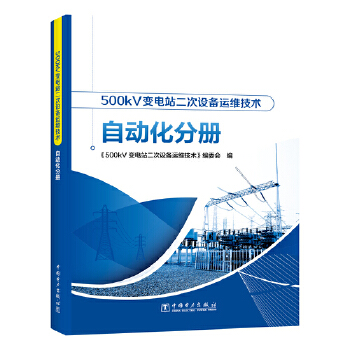  500kV׃վO(sh)\(yn)Sg(sh) Ԅ(dng)փ