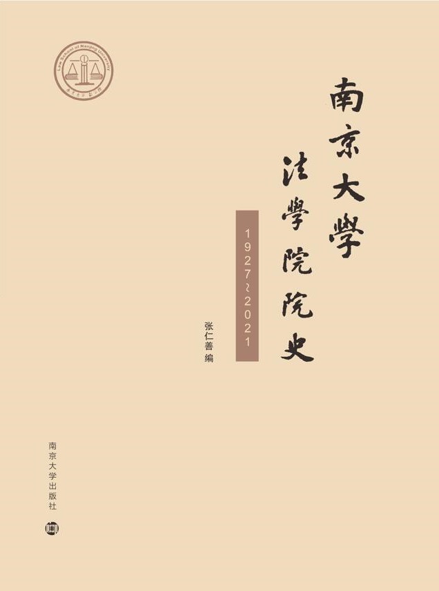 �Ͼ���W(xu��)���W(xu��)ԺԺʷ��1927��2021