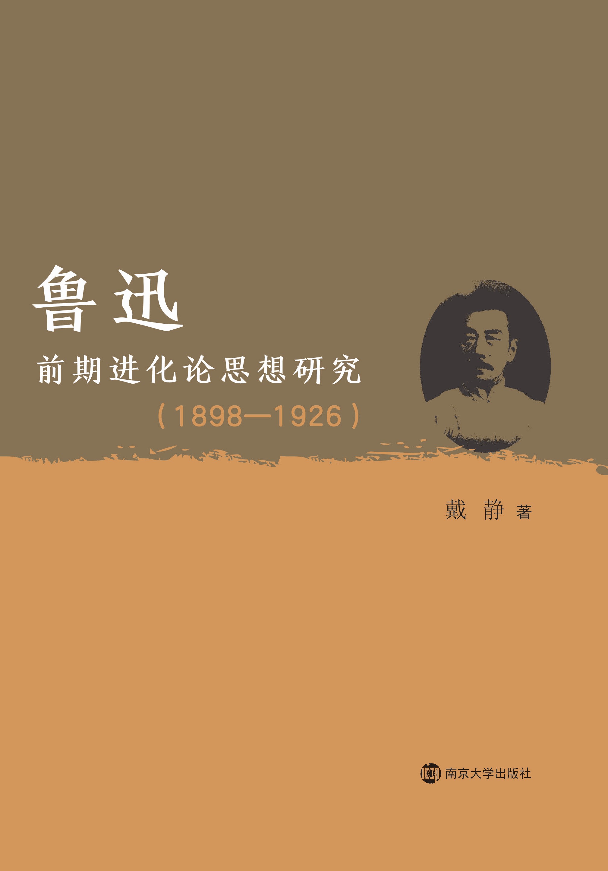 ��Ѹǰ���M��Փ˼���о���1898��1926��