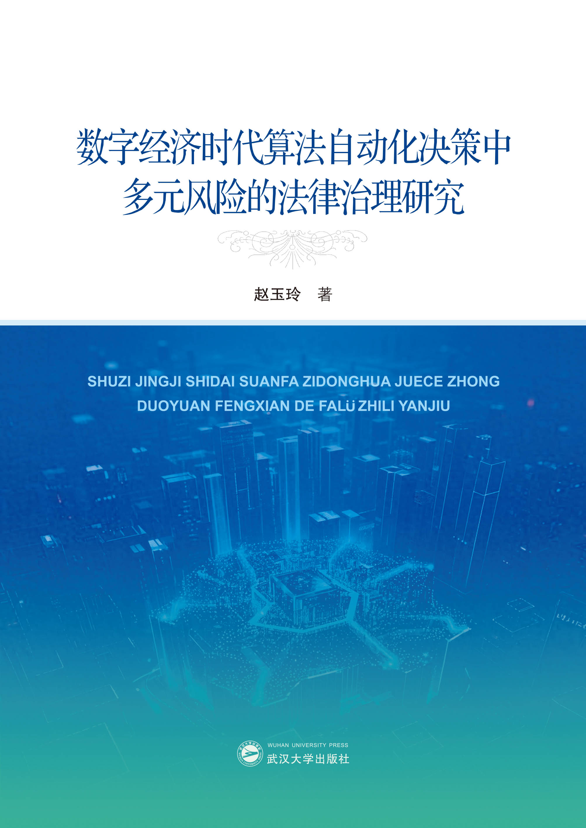 (sh)ֽ(jng)(j)r(sh)㷨Ԅ(dng)QжԪL(fng)U(xin)ķо