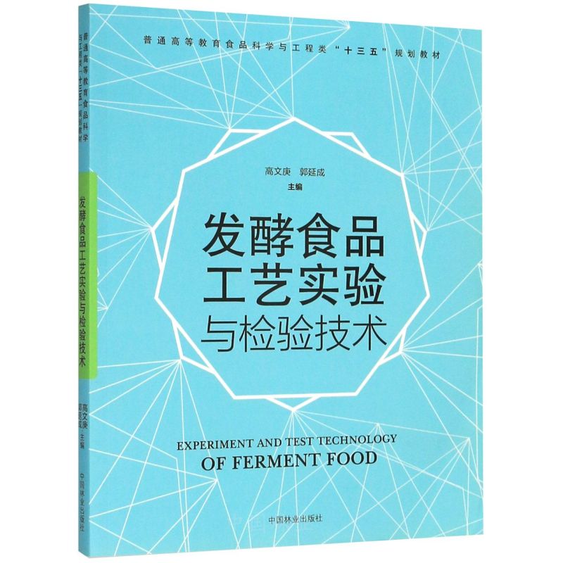 �l(f��)��ʳƷ��ˇ��(sh��)�(y��n)�c�z�(y��n)���g(sh��)/��ͨ�ߵȽ���ʳƷ�ƌW(xu��)�c�����ʮ���塱Ҏ(gu��)���̲�