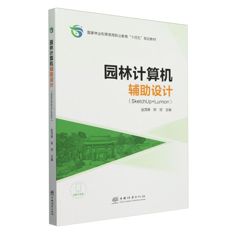 @Ӌ(j)C(j)oO(sh)Ӌ(j)(SketchUp+Lumion(gu)֘I(y)ͲԭI(y)ʮҎ(gu)̲)