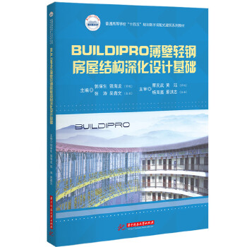  BUILDIPRO p䓷ݽY(ji)(gu)O(sh)ӋA(ch)