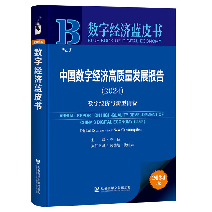 Ї(sh)ֽ(jng)(j)|(zh)l(f)չ棨2024(sh)ֽ(jng)(j)cM