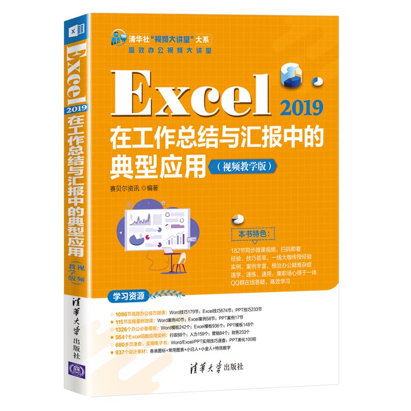 Excel 2019�ڹ������Y(ji��)�c�R��(b��o)�еĵ��͑�(y��ng)�ã�ҕ�l�̌W(xu��)�棩