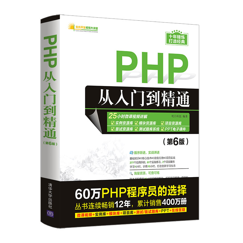 PHP�����T(m��n)����ͨ����6�棩