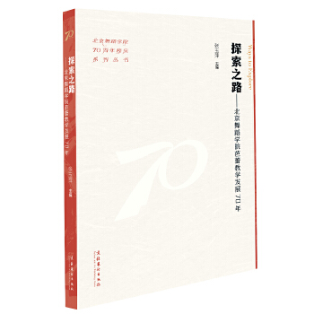  ֮̽·赸W(xu)Ժٽ̌W(xu)l(f)չ70