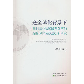  ȫ򻯱Ї(gu)I(y)pM(fi)Ч(yng)ľCu(png)r(ji)M(jn)C(j)о