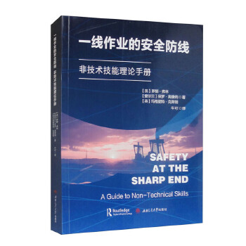  ԭ(sh)Safety at the Sharp End: A Guide to Non-Technical Skills