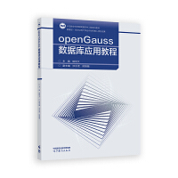 openGauss(sh)(j)쑪(yng)ý̳