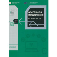 openGauss(sh)(j)켼g(sh)(yng)