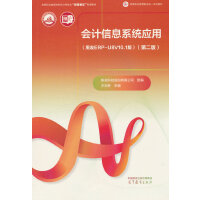 (hu)Ӌ(j)Ϣϵy(tng)(yng)(ERPU8V10.1)(ڶ)