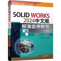 SOLIDWORKS 2024İ(bio)(zhn)(sh)̳