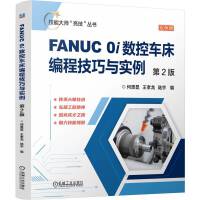 FANUC 0i(sh)܇̼c(sh)