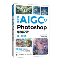  W(xu)AIGC+PhotoshopƽO(sh)Ӌ(j)΢n棩