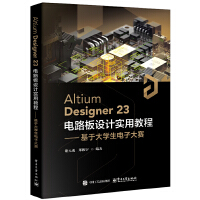 Altium Designer23·O(sh)Ӌý̳