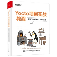  Yocto(xing)Ŀ(sh)(zhn)̳̣ЧǶʽLinuxϵy(tng)