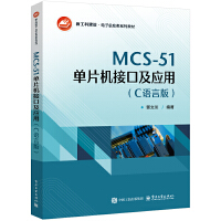 MCS-51ƬC(j)ӿڼ(yng)ãCZ԰棩