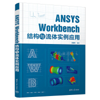 ANSYS Workbench Y(ji)(gu)cw