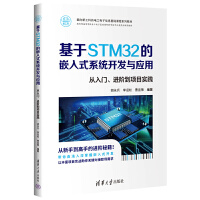 STM32Ƕʽϵy(tng)_(ki)l(f)c(yng)