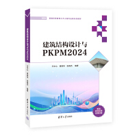 Y(ji)(gu)O(sh)ӋcPKPM2024