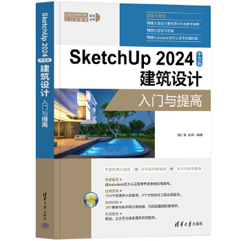  SketchUp 2024İ潨OӋTc
